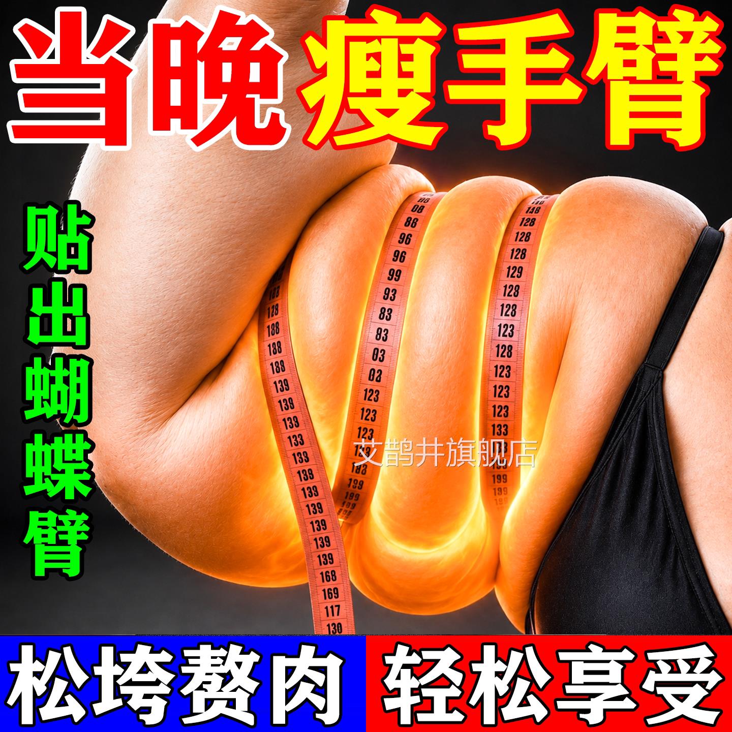 女神瘦手臂减大粗胳膊神器部快速瘦胳膊拜拜肉麒麟臂肚子腹燃脂贴