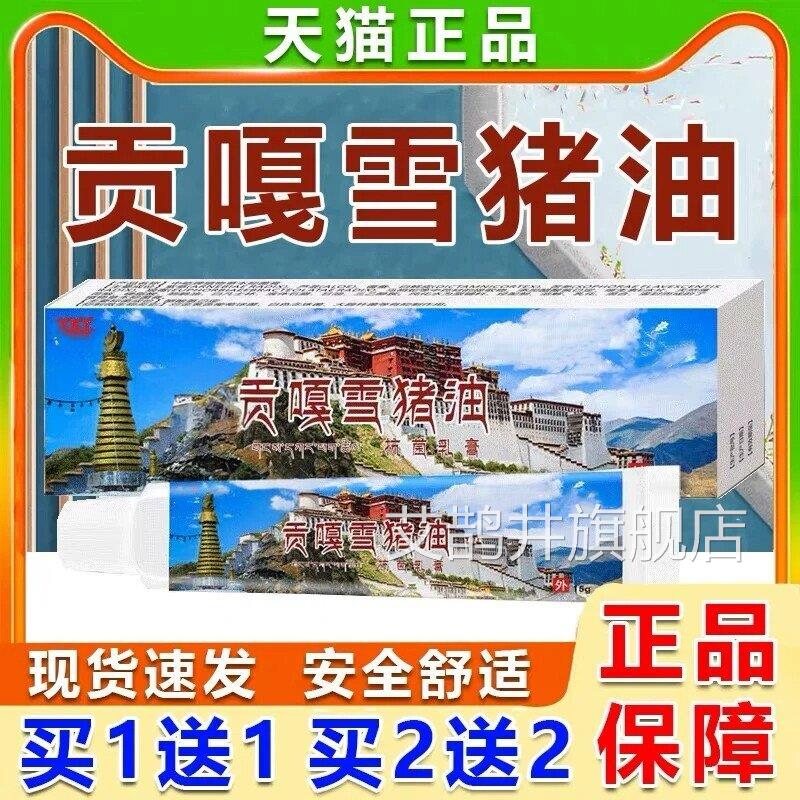贡雪猪油膏15g天猫正品皮肤外用抑菌草本嘎乳膏旗舰店艾鹊井旗舰