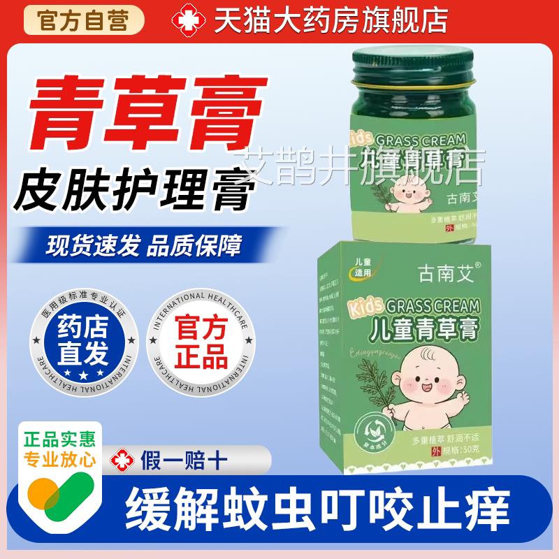老牌国货青草膏止痒舒缓蚊虫叮咬童快速止痒消红肿包儿专用紫草膏