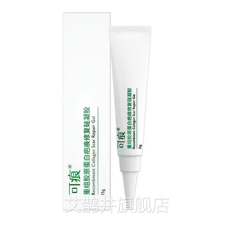 可痕重组胶原白疤痕修蛋复硅凝胶烧烫伤外科手术创伤辅助治疗VX艾