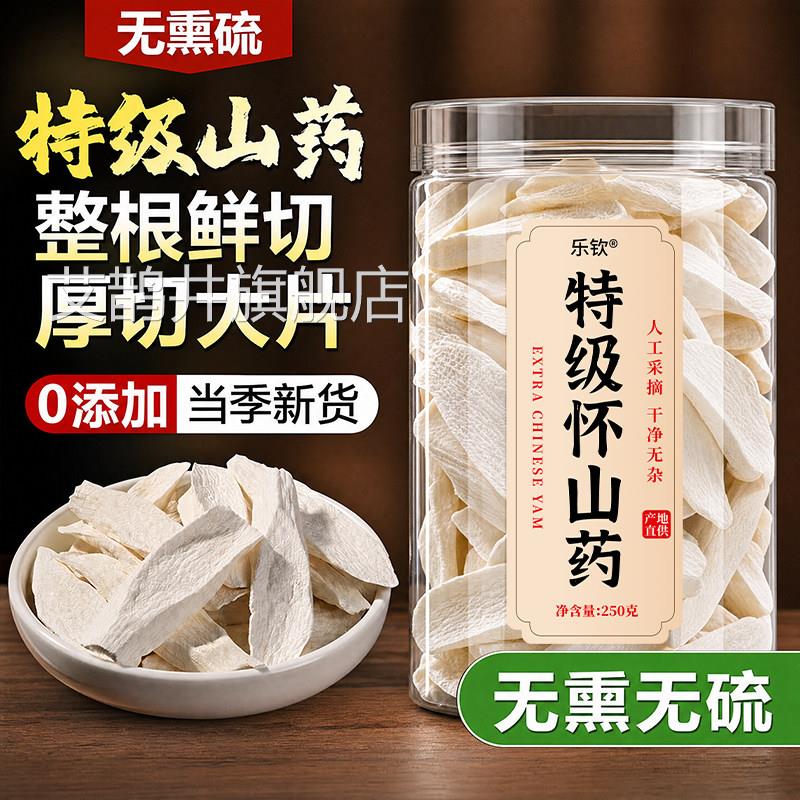 特级怀山药干片河南焦怀山药中药材正宗正品可磨怀山作药干特级zz