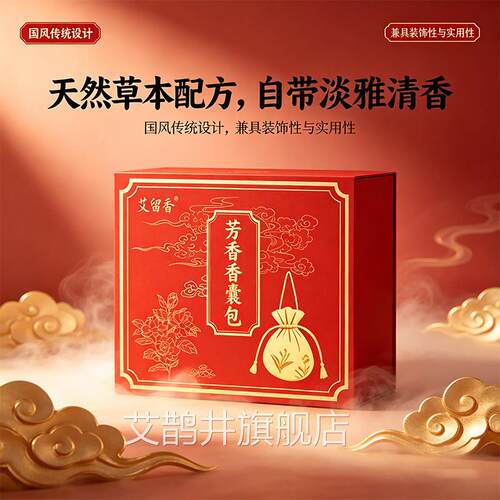 艾留香芳香香品囊包官方旗舰店正苍术白芷丁香香囊包精选草本9jk