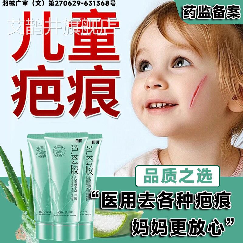 芦荟胶修复疤痕儿童专用去除疤膏小孩摔烫伤新老疤痕恢修复部脸LT