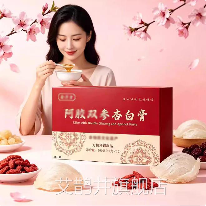 阿胶双参杏白膏正品草本植萃jsy官方旗舰店补养.血中药材气的dr艾图片