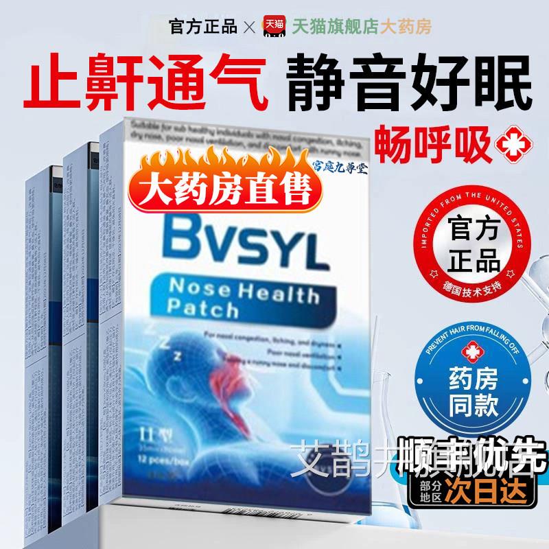 bvsyl止鼾贴神器款防打儿呼噜鼻贴治疗通气鼻贴童粉丝专享福利9tl