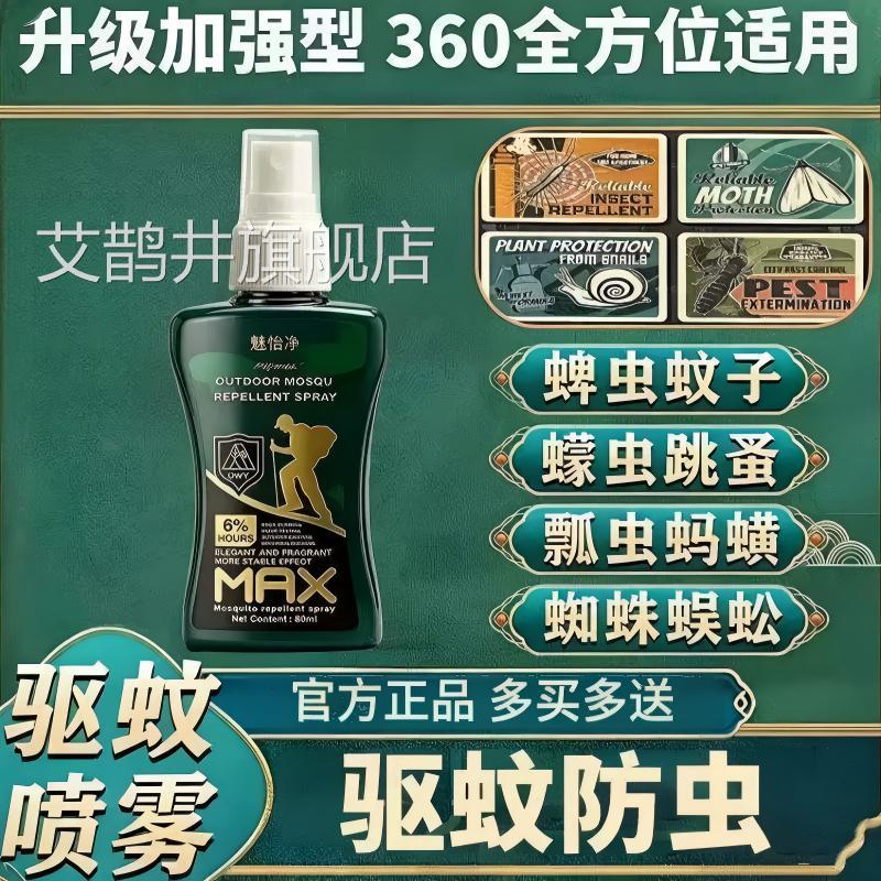 家用驱蚊喷雾户外露营保济油防蚊虫叮高咬原液油儿童纯度快速止痒
