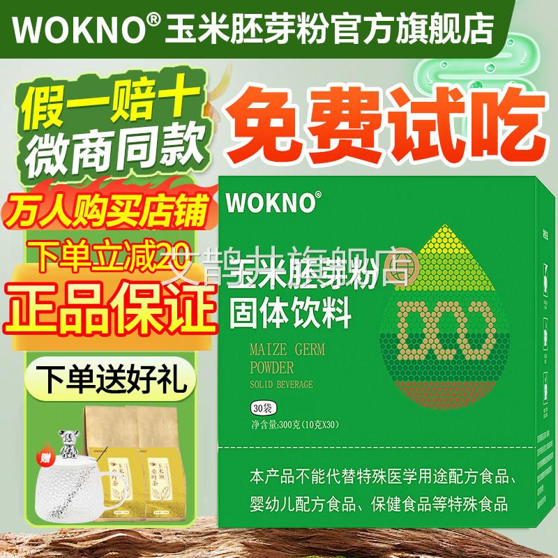 玉米胚芽粉固体饮料官方旗舰店o辽s宁本溪未来生物微商正品功效zz