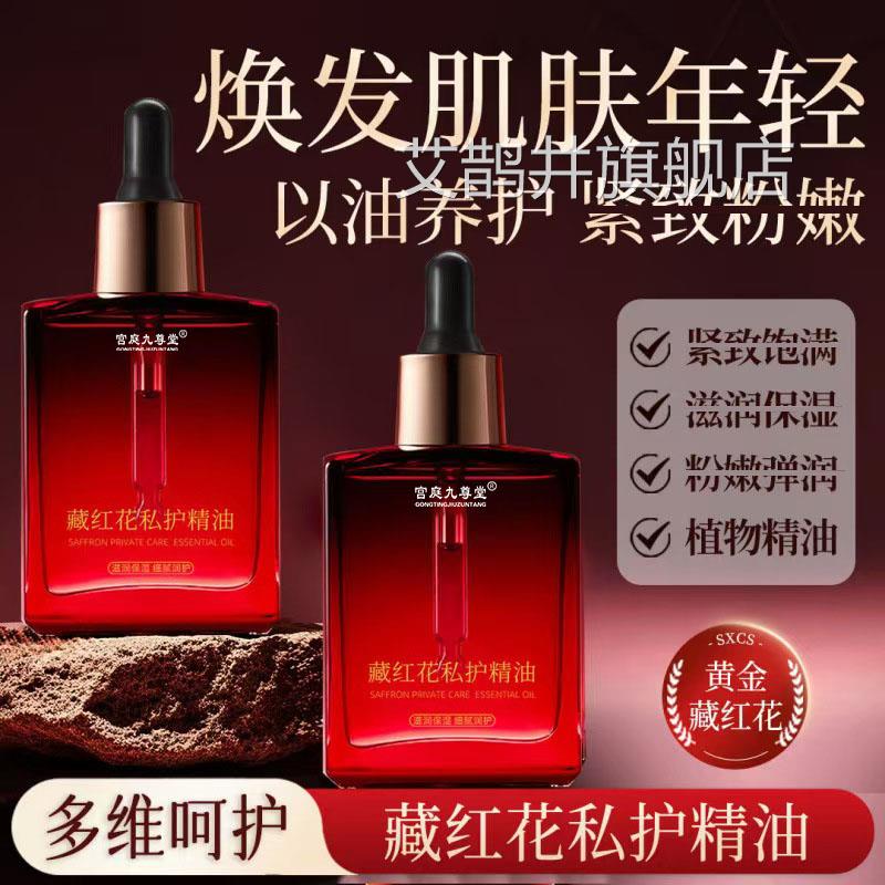 藏红花私精油天猫旗舰店正护品小花园私密养护蔓越莓宝妇康3BC艾