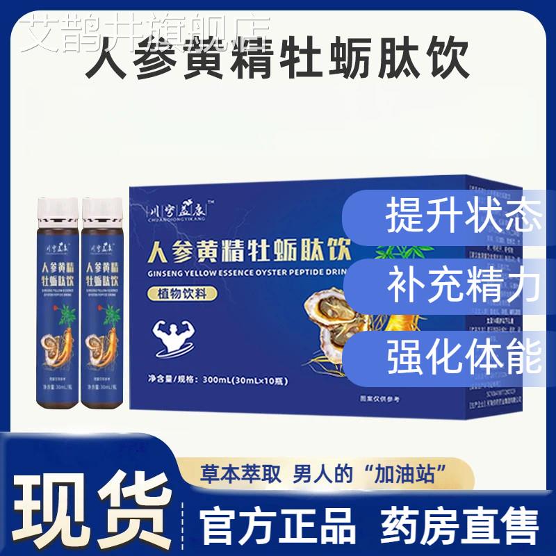 人参黄精牡官蛎肽饮方正品男性专用滋补阳鹿鞭植物口服液2kl艾鹊