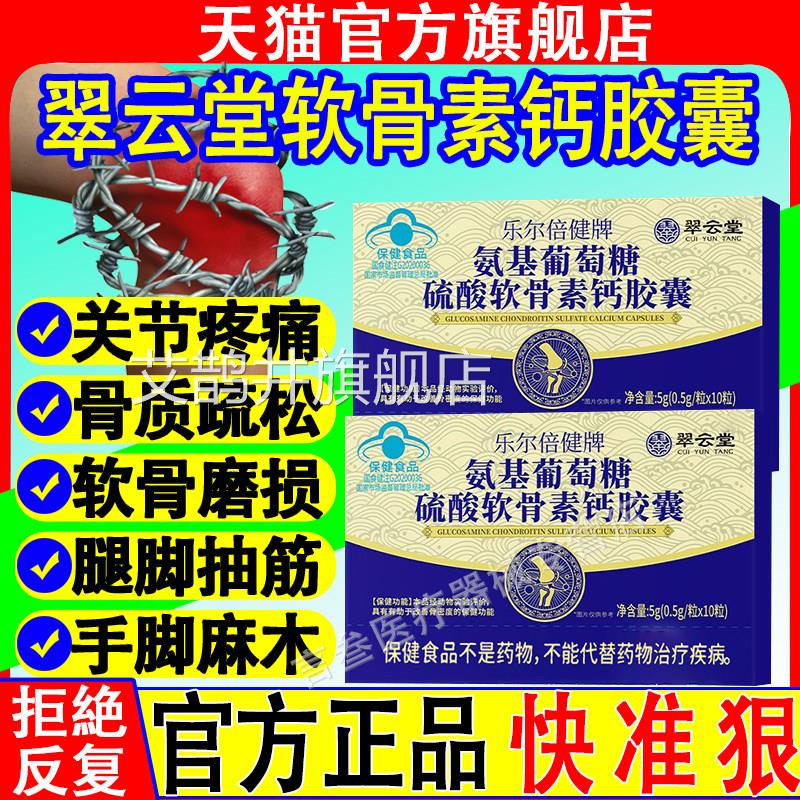 翠云堂乐尔倍健葡牌氨基萄糖碳酸钙胶囊官方正品旗舰店金奥力牌艾