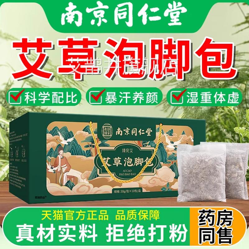 泡脚包艾叶生姜红花去睡眠排中艾草非中药湿疏通经络毒足浴助包气