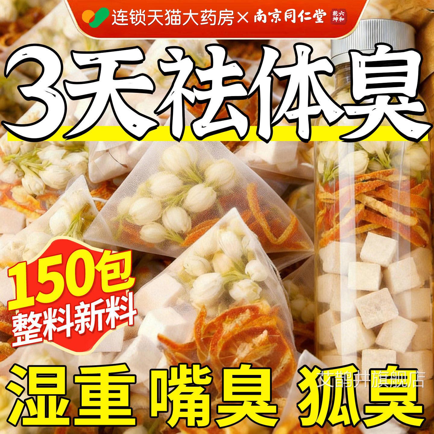南京仁堂茉莉花茯苓陈皮桂同花官方旗舰店正品排浊气体香中药材PA