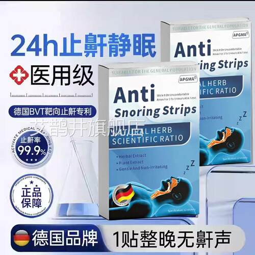 止鼾贴张艺兴同款鼻贴防打噜消治疗贴官方呼旗舰店鼻贴2bf艾鹊井