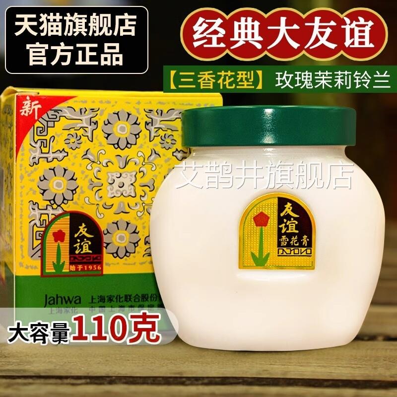 上海大友谊雪花膏旗舰店滋润保湿补水经典牌国货老官方正品护肤脂