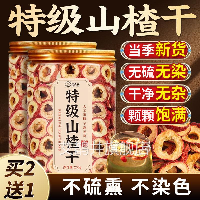特级天正宗无核去核山楂干中药材无添然加官方旗舰店正品泡水3cs