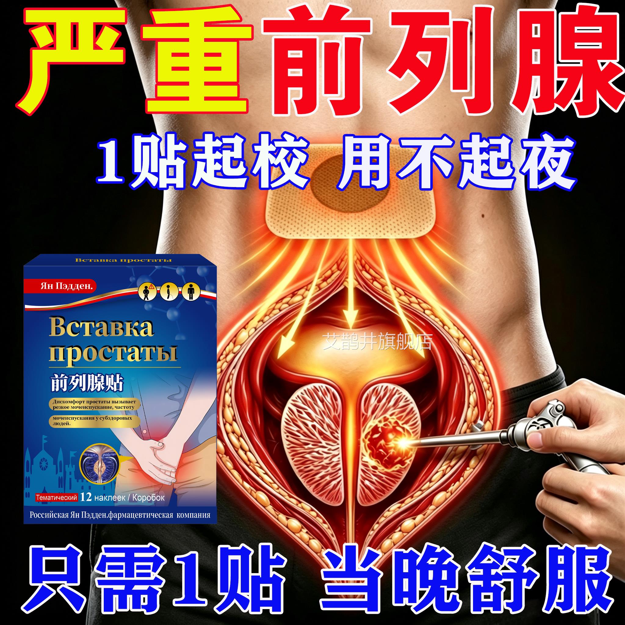 前列热敷贴效特炎治腺疗尿急尿频尿不尽夜多小便次数保健品药艾鹊