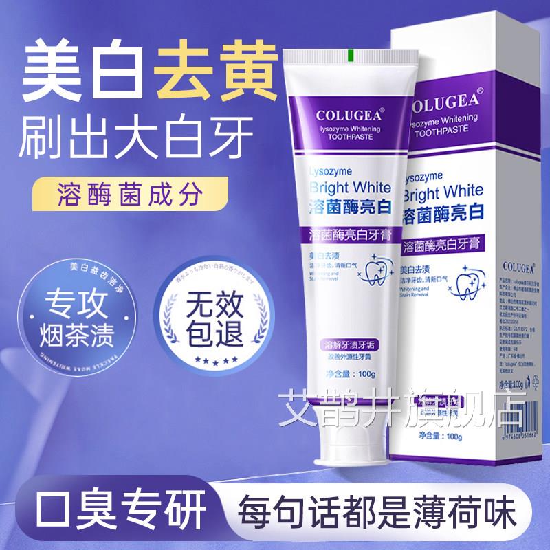 生物溶菌酶亮白牙膏去牙渍专研色修清新紫光紫去色牙齿口臭黄护龈