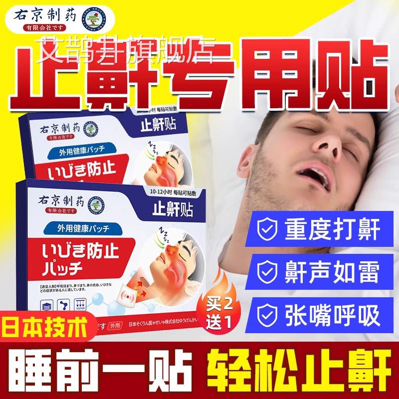 日本止鼾神器睡觉防打呼噜鼾器专用成人男士女士重度正品止旗舰店