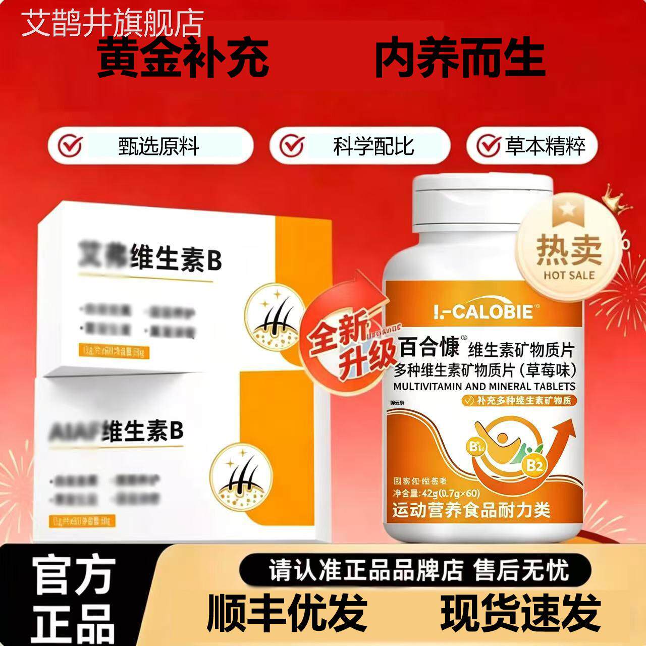 【官方正品】艾弗维生素b艾弗莎维黑生素b族发素中老年旗舰店dr艾