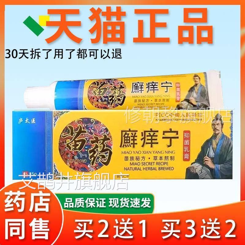 庐太医痒卢宁菌乳膏旗舰店正品太医藓痒宁手VBB足干燥草本抑软癣