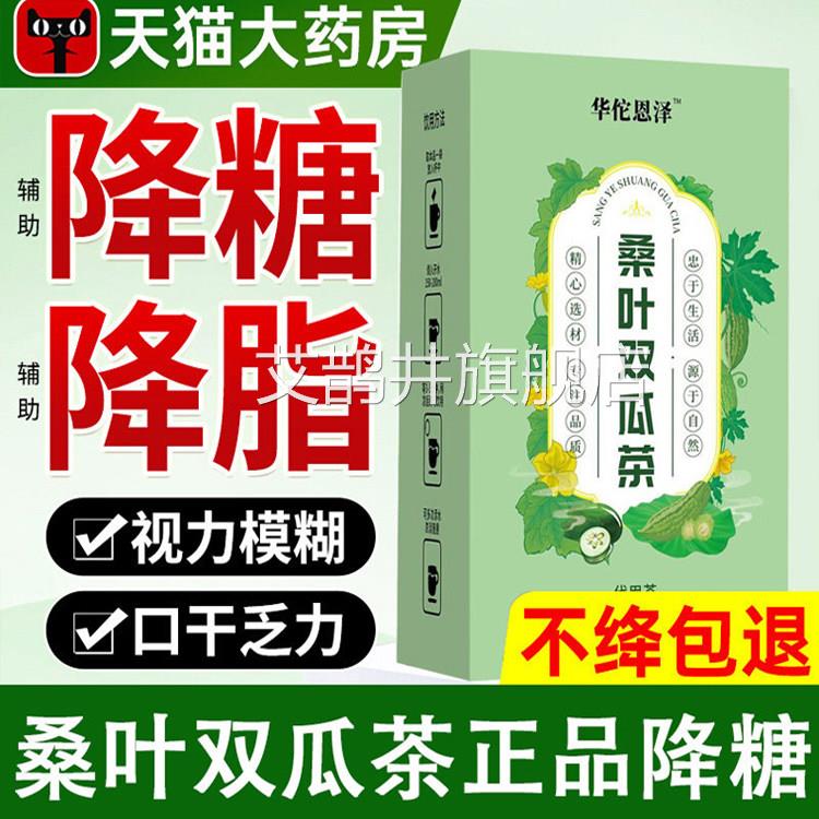 桑苦瓜冬瓜茶血糖降正品三高降桑叶双瓜叶茶官方旗舰店血糖的茶降