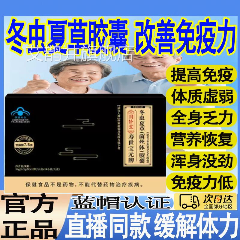 国修寿世宝源牌堂冬虫夏草菌丝体胶囊提高免疫缓解体力疲劳正品mt