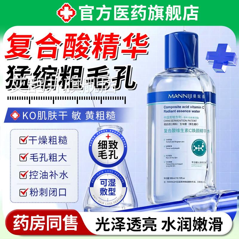复合酸肤水女补水保湿控油提亮收缩毛孔去粉爽刺闭口黄精华湿敷水