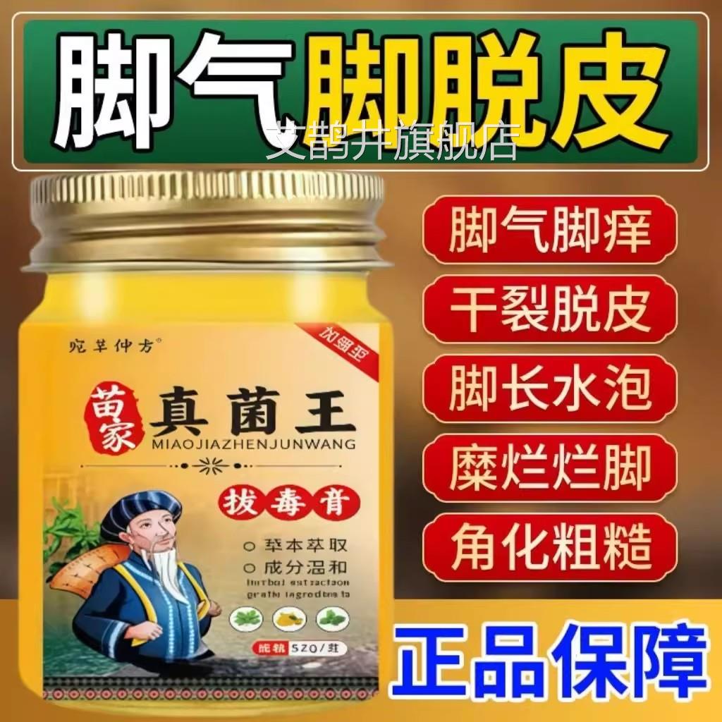苗家脚气王烂脚丫脚水泡脱皮开裂糜烂痒脚臭脚汗真菌感染脚气膏艾