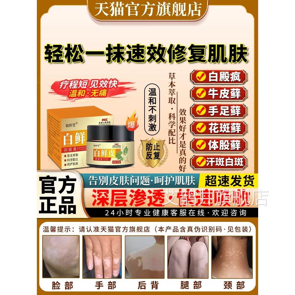 白鲜皮抑止菌膏白斑汗斑风鲜皮肤痒癣痒敏感发红湿毒湿轸草本痒膏