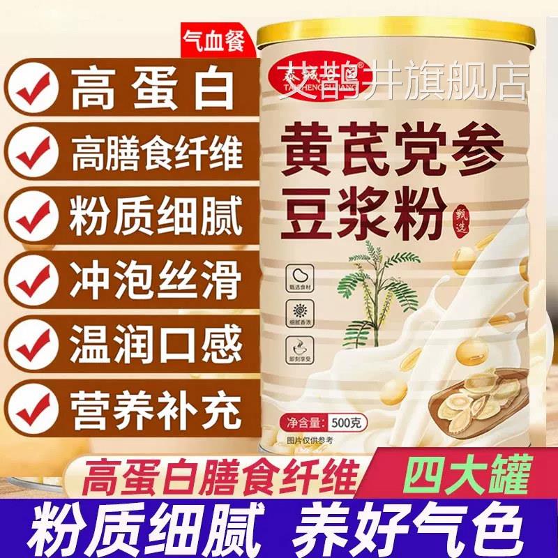 【官方正品参】黄芪党豆浆粉无糖精原味纯当参黄豆山药红枣枸杞zz