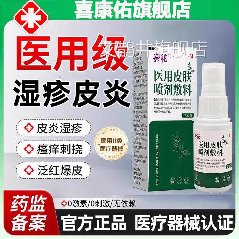 葵花医用聚乙二醇润皮肤敷料皮炎湿疹止痒膏私护处瘙痒脱皮正品艾
