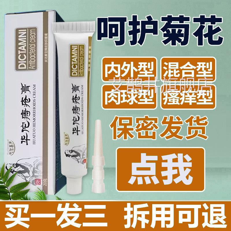 华佗疮膏痔根段正品去肉球断方痔膏消肉球男痔女性官正品旗舰店艾