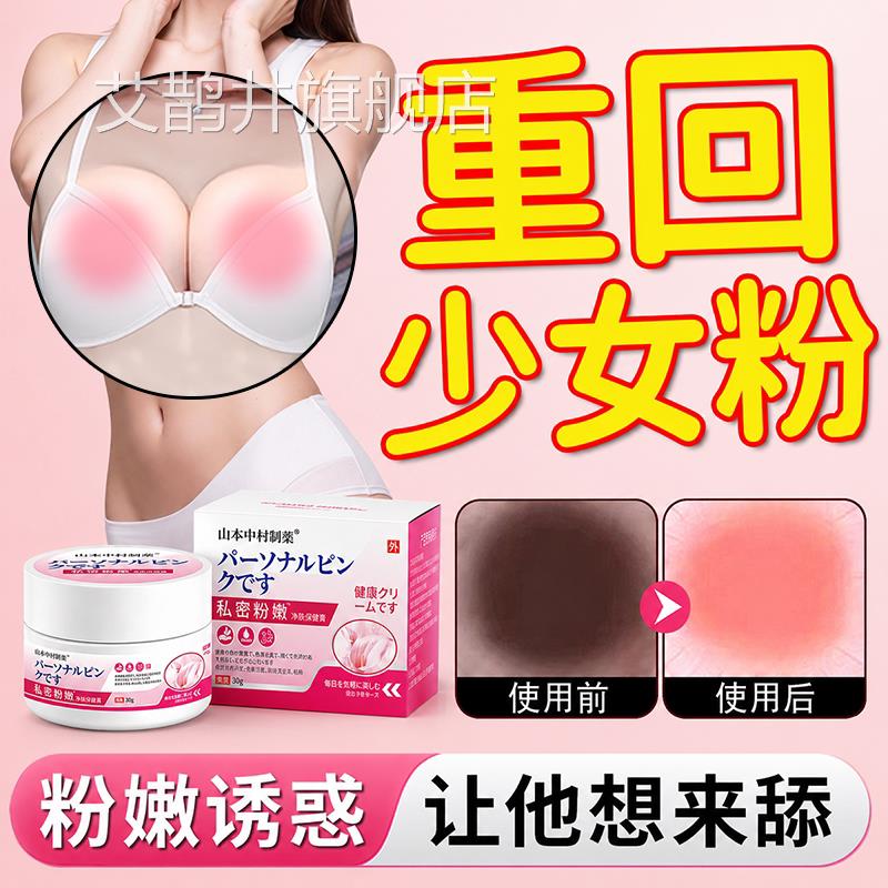 乳头乳晕粉嫩去黑色沉淀医用型漂粉霜私密处粉嫩素私护产品褪黑素