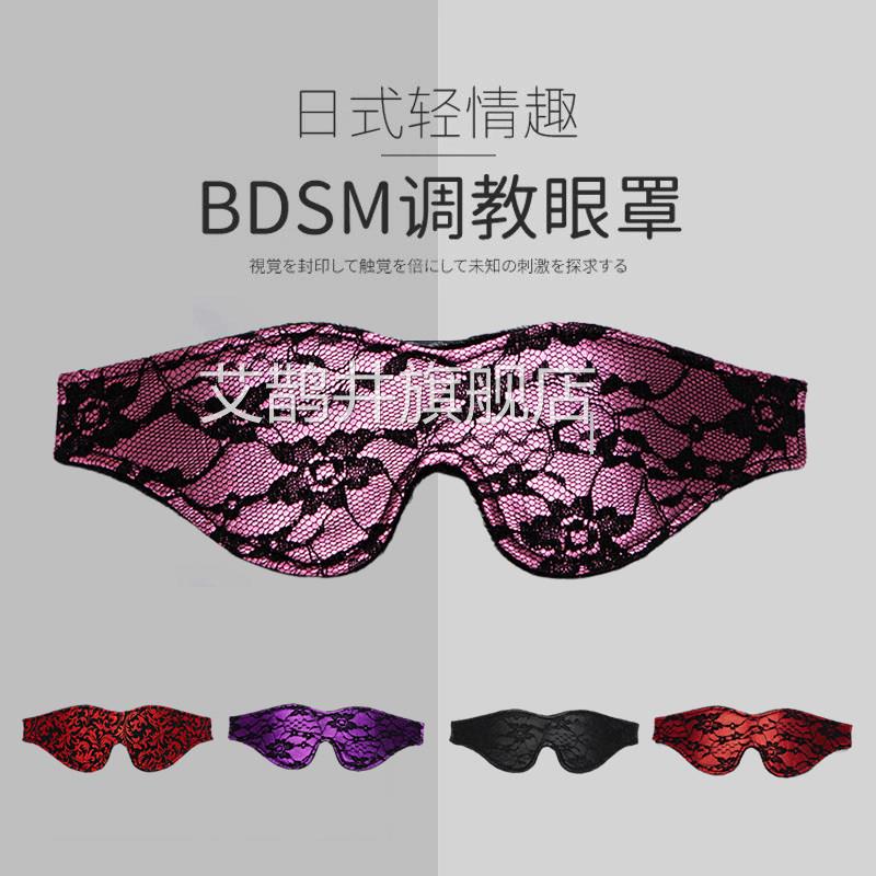 调情趣女用品sm道具蒙眼蕾丝眼罩女性成性人玩具情侣调教禁欲系nb