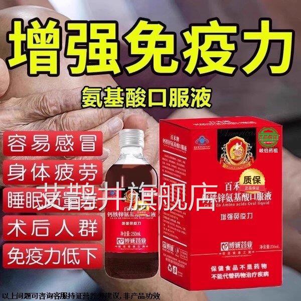 中老年人钙铁锌氨基酸葡萄液糖口服增强体质免疫力安基酸搭硒无糖