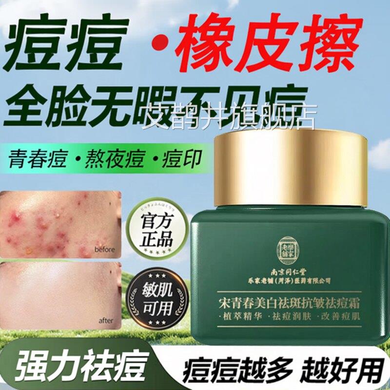 同仁堂去祛痘膏青少年洗面奶控油痘精华青祛春痘初中生淡痘印面膜