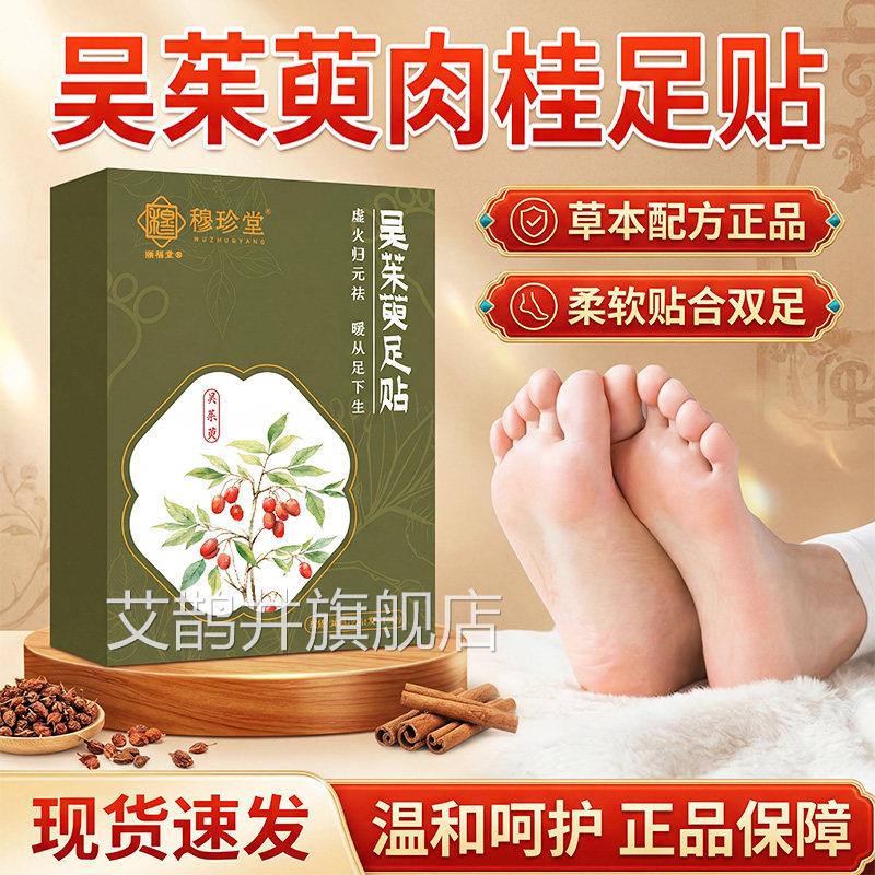 吴茱萸肉桂足贴正品官方旗舰店引归元暖足贴艾草艾灸贴30贴火/盒d