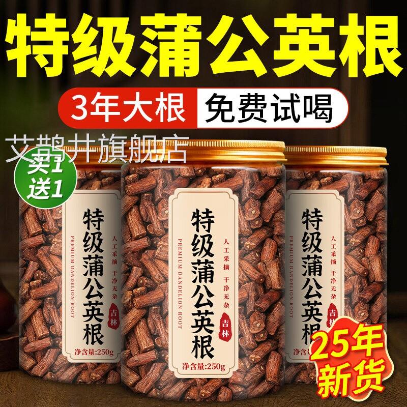 蒲公英根茶长白山天然野生中根药材炒熟蒲公英去火官方正品ay艾鹊
