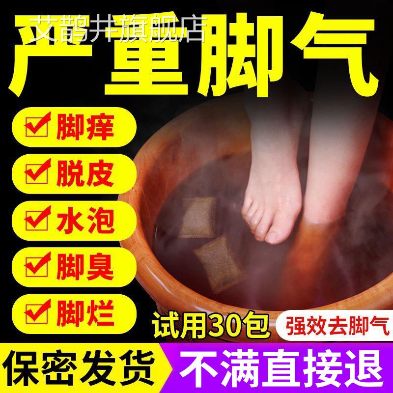 泡脚粉除脚气臭脚中药包止痒脱皮杀菌烂粉脚丫足光去死皮真菌水泡