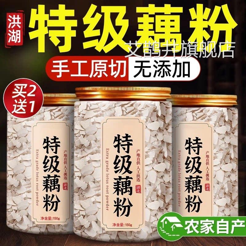 洪湖藕粉正品官方旗舰店无糖精Z无添加纯古法手工特产营养代早餐Z