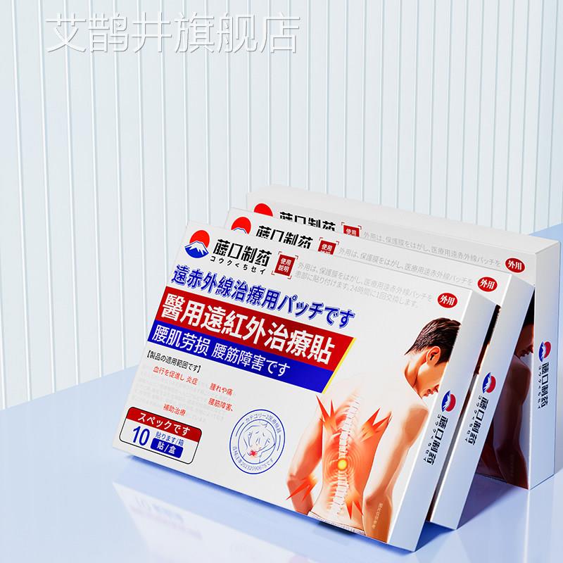 腰肌劳损贴膏治疗缓久解腰疼腰痛专用贴特腰酸背痛坐神器效热敷贴