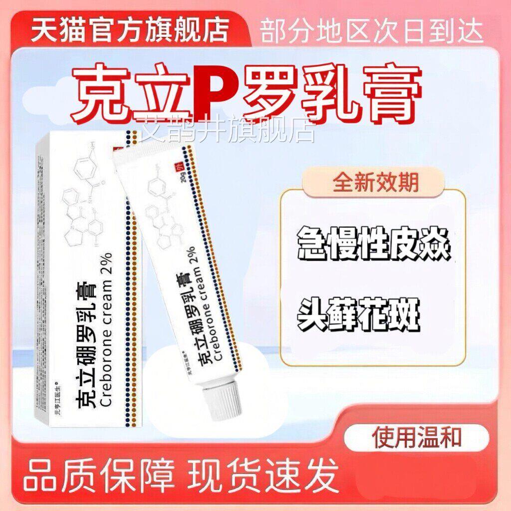 外阴皮肤瘙痒止痒私处抑菌膏克立罗硼膏皮炎湿疹软过敏各种藓痒艾