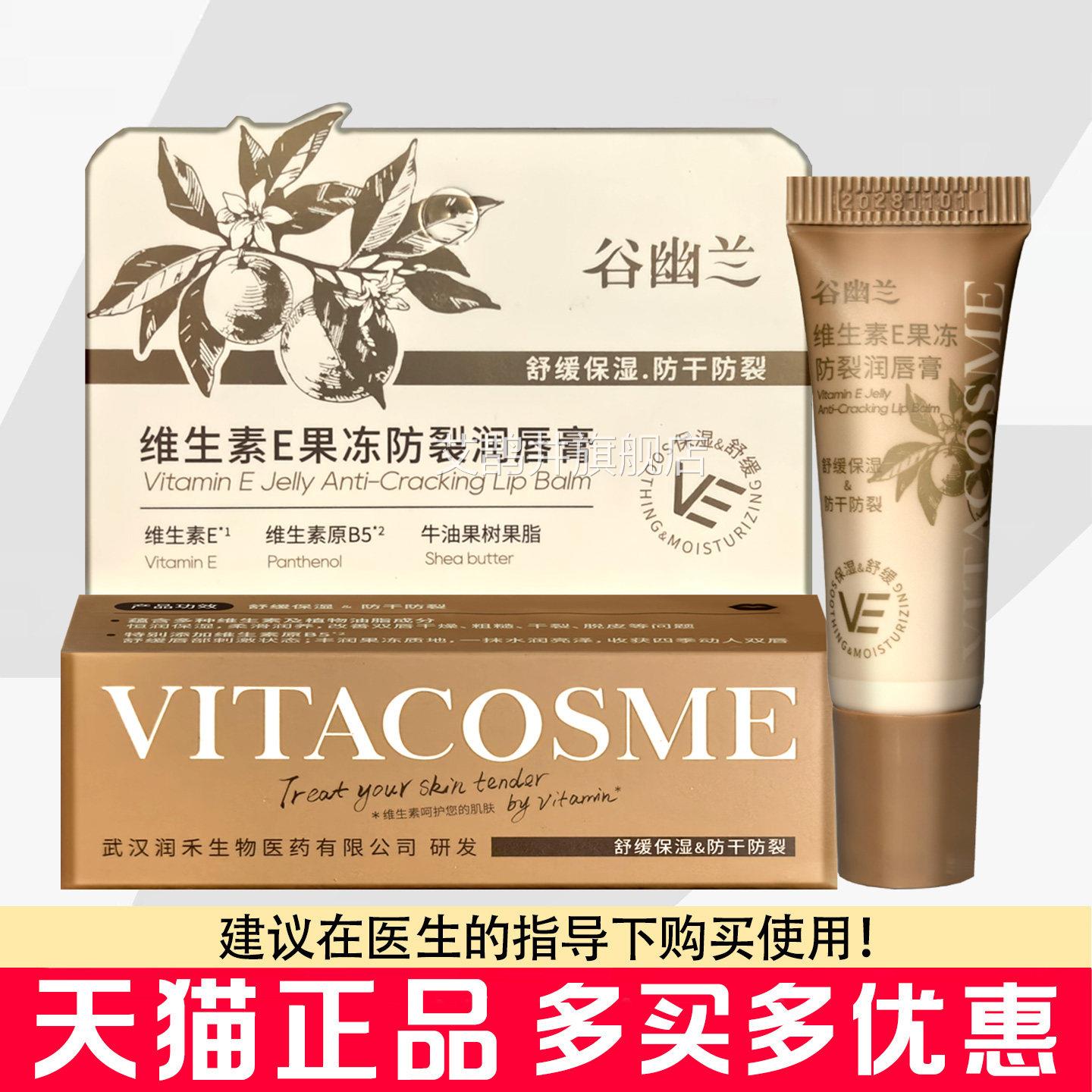 谷幽兰维生素E果冻防裂润唇膏唇5g嘴干燥粗糙嘴唇干裂脱皮润唇膏