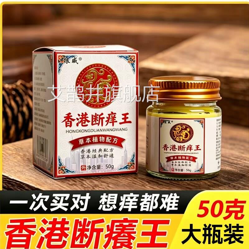 香港抑断痒王药膏私处止痒膏大腿内侧男女草本菌乳膏官方外用正品
