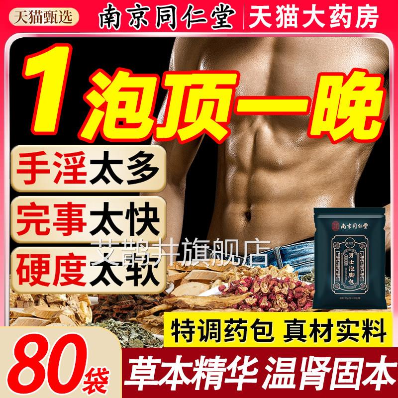 男士专用u泡脚药包温肾补阳中药去湿气毒秋冬天季排足浴包药yo艾