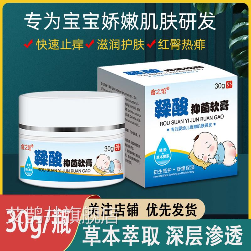 畲之馆酸抑菌软膏乳膏宝宝护臀红屁股蚊虫叮咬皮炎干鞣痒抑菌膏艾