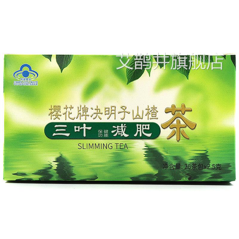 樱花三叶减肥茶决肠明子山楂茶便秘润宿便肠清茶减肥专用减肥茶FA