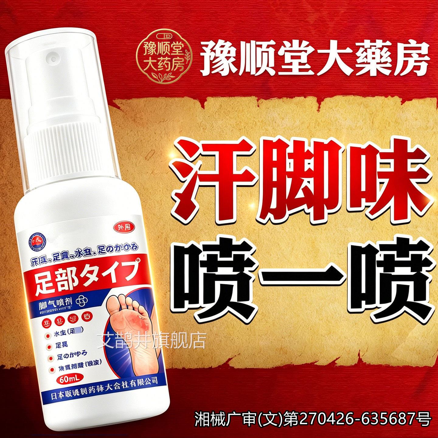 联苯足气喷雾汗足喷喷剂止汗真菌感染克足气专去烂足丫特用雾艾鹊