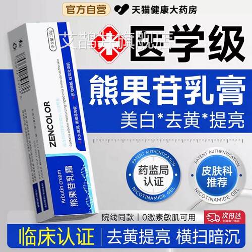 熊果苷乳膏正品官方旗舰店烟酰胺凝胶医美用美白斑淡复方软膏S去S