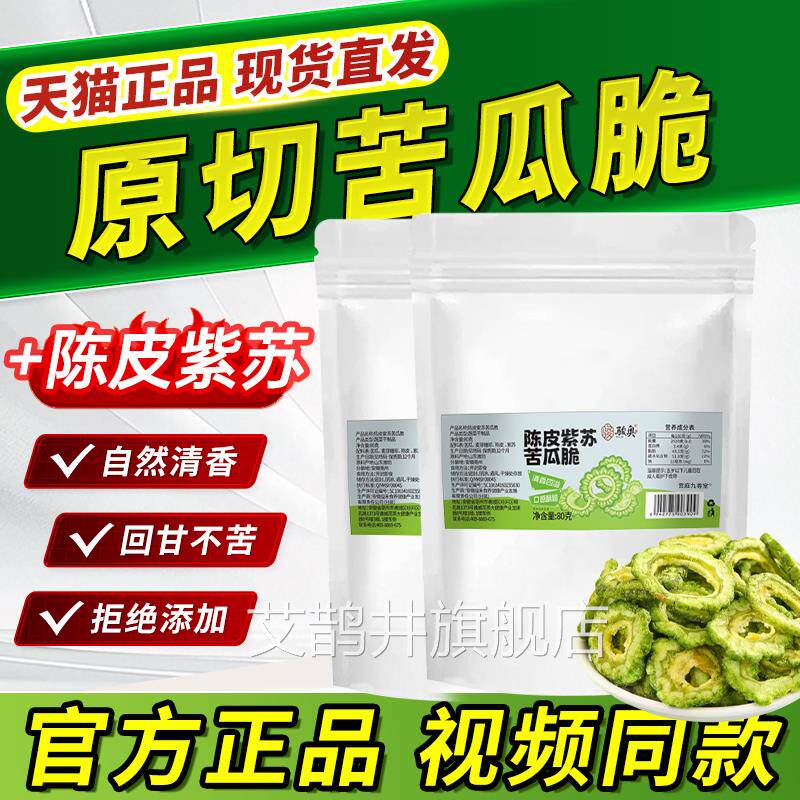 陈皮紫苦瓜脆官方旗舰店正品零食即食原切药房直售康源堂1b苏f艾